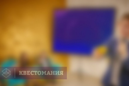 Ролевой квест Кто хочет стать миллионером?