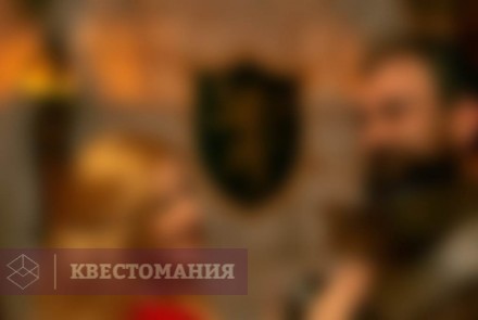 Квест Игра престолов: замок короля