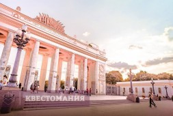 Квест в парке Горького