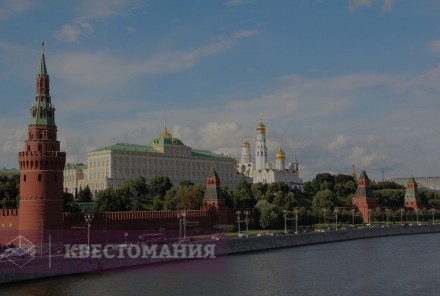 Городской квест Вокруг Кремля за 80 минут