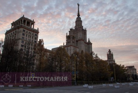 Городской квест Тайные загадки МГУ
