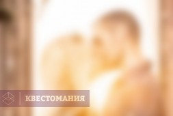 Взрослые сказки