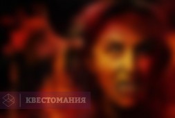Затащи меня в ад