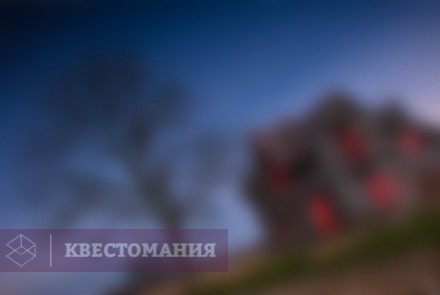 Квест Тайна заброшенного дома
