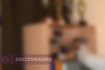 Квест Кабинет директора
