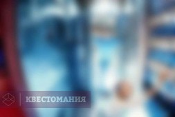 Последний эксперимент