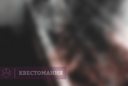 Квест Сомния