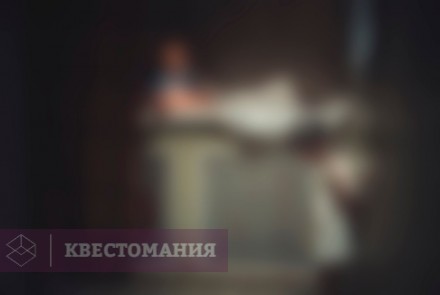 Квест Проклятие