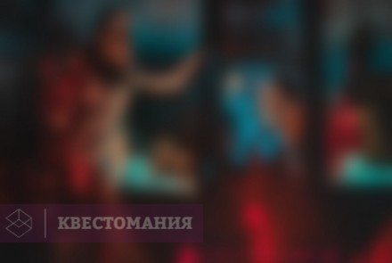 Квест-Перформанс Безумие