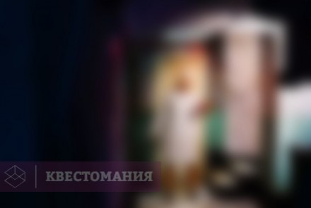 Квест-Перформанс Лоботомия