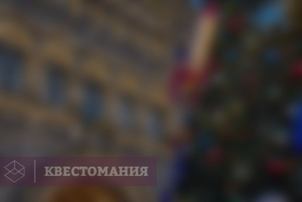 Городской квест Тайна новогодней ночи
