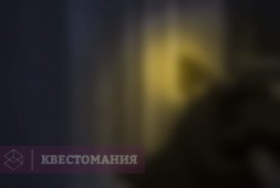 Не дыши