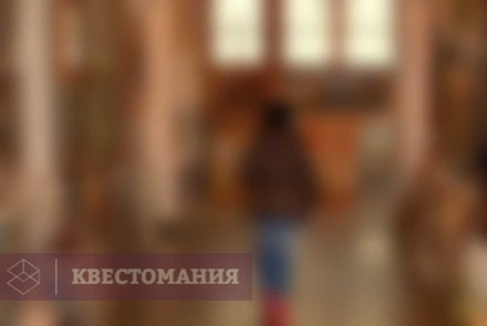 Городской квест Тайник незнакомца
