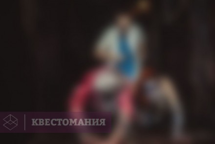 Квест-Перформанс Адо