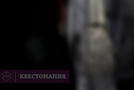 Квест Чертовы Кости