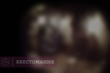 Квест-Перформанс В этом доме кто-то есть
