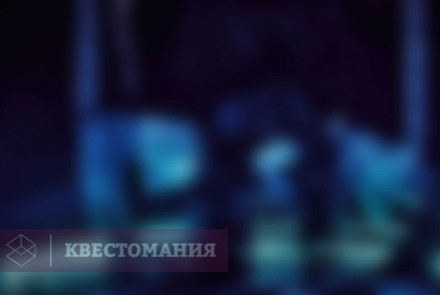 Квест-Перформанс Нечто