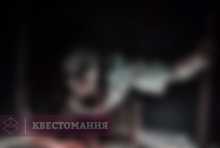 Квест-Перформанс Нечто
