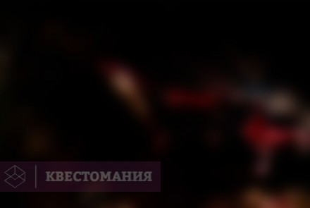 Квест-Перформанс Нечто