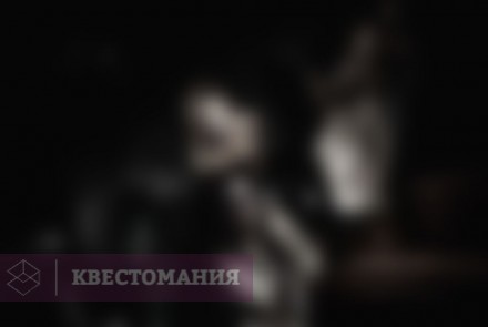 Квест-Перформанс Нечто