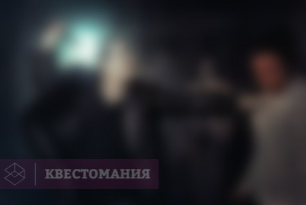 Квест-Перформанс За час до рассвета