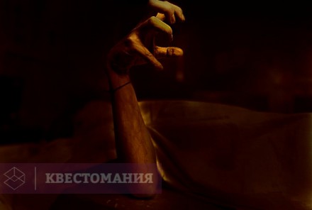Квест-Перформанс Морг