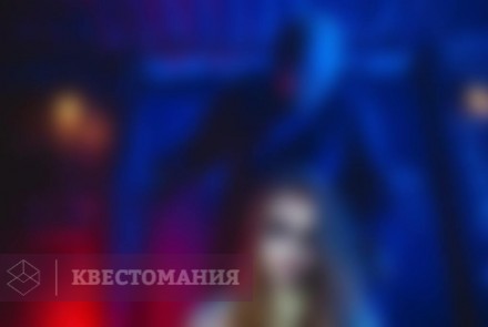 Квест-Перформанс Частная коллекция