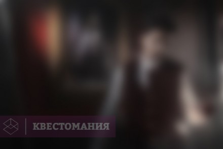 Квест Мистическое место