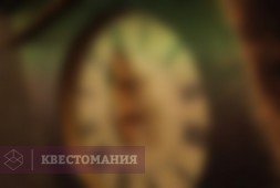 Последний Гость