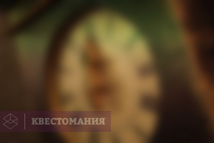 Квест Последний Гость