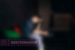 Помни