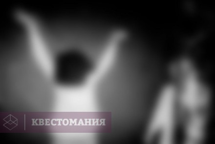 Квест Помни