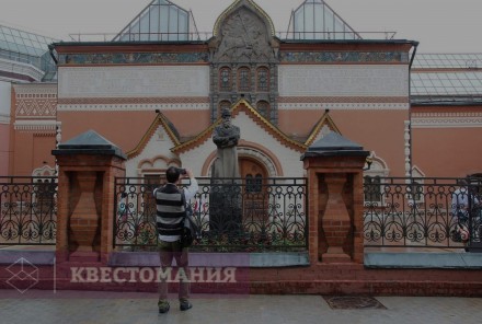 Городской квест Квест в Третьяковской галерее
