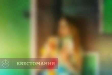 Квест Алиса