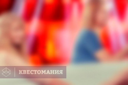 Ролевой квест Реалити-шоу &quot;На измене!&quot;