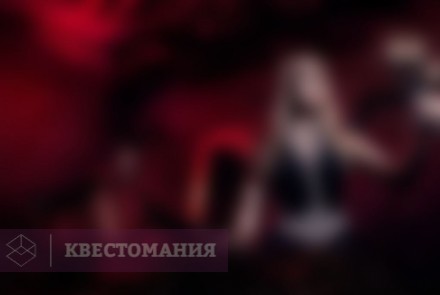 Квест Логово Вампира