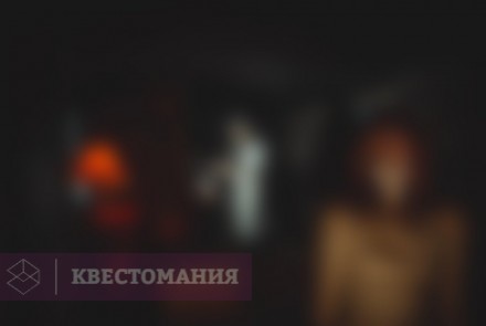 Квест-Перформанс Последняя просьба