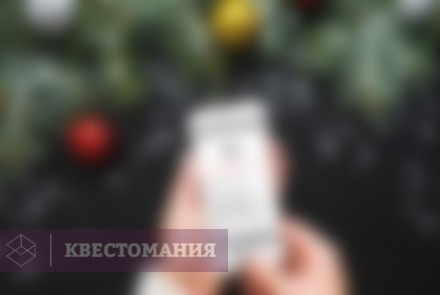 Городской квест Тайны новогодней Москвы