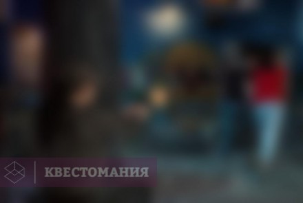 Квест Бэнк-бэнк
