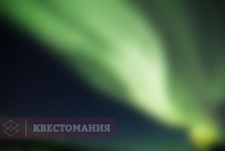Ролевой квест Аляска, сэр!