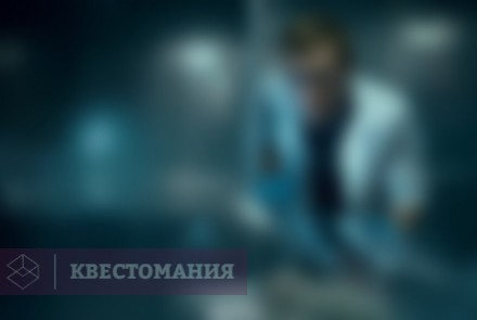 Квест Секретные материалы