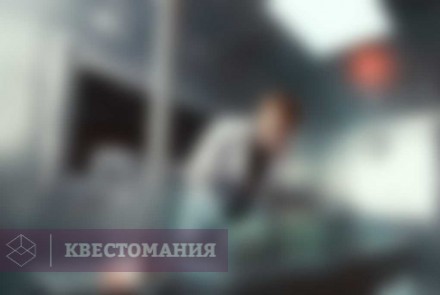 Квест Секретные материалы