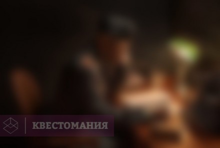 Квест Операция &quot;Медвежья берлога&quot;