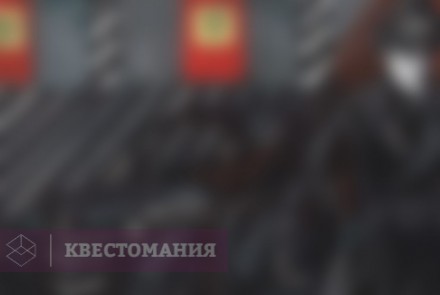 Квест Операция &quot;Медвежья берлога&quot;