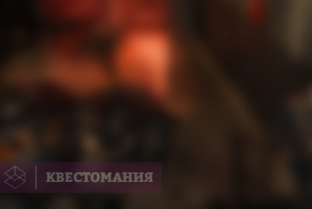 Квест Операция &quot;Медвежья берлога&quot;