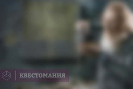 Квест Пути к отступлению