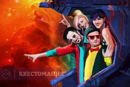 Ролевой квест Однажды в галактике