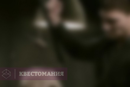 Квест Kомната Охраны