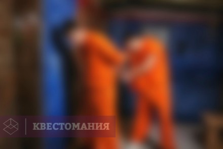 Квест СИЗО №1