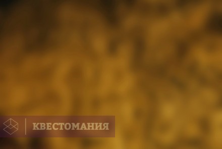 Квест СИЗО №1
